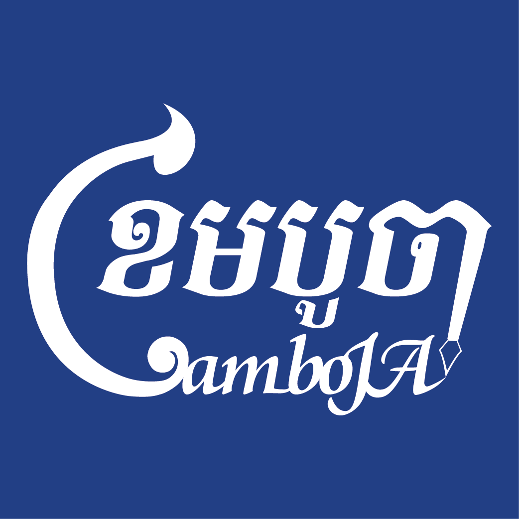 ខេមបូចា